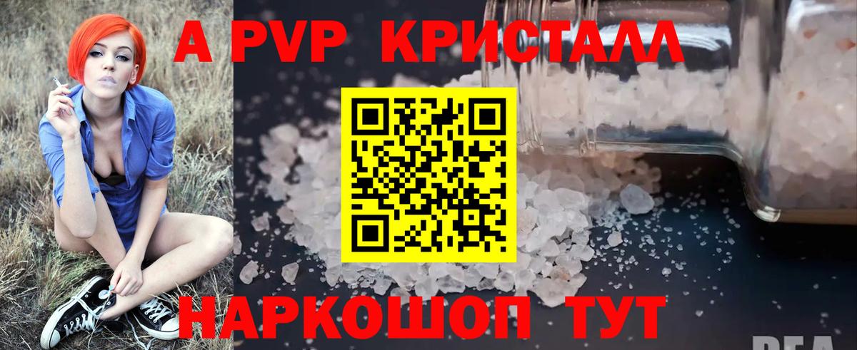 Alfa_PVP крисы CK  сколько стоит  Вход с VPN  Апшеронск  А ПВП СК КРИС  Alpha PVP Crystall 