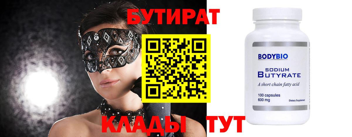 Бутират буратино  Вход с VPN  Апшеронск 