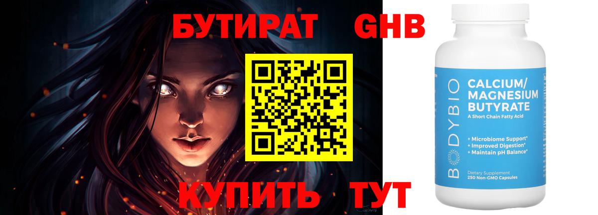 БУТИРАТ BDO Апшеронск