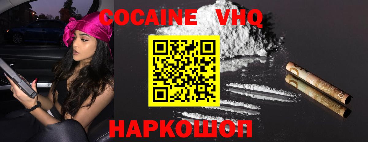 КОКАИН Колумбийский  Вход с VPN  Апшеронск 