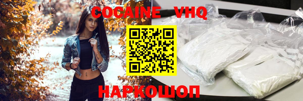 Cocaine VHQ Апшеронск