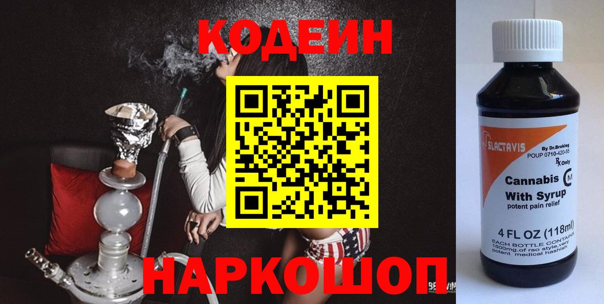 Кодеиновый сироп Lean напиток Lean (лин)  Codein напиток Lean (лин)  Апшеронск  Вход с VPN 