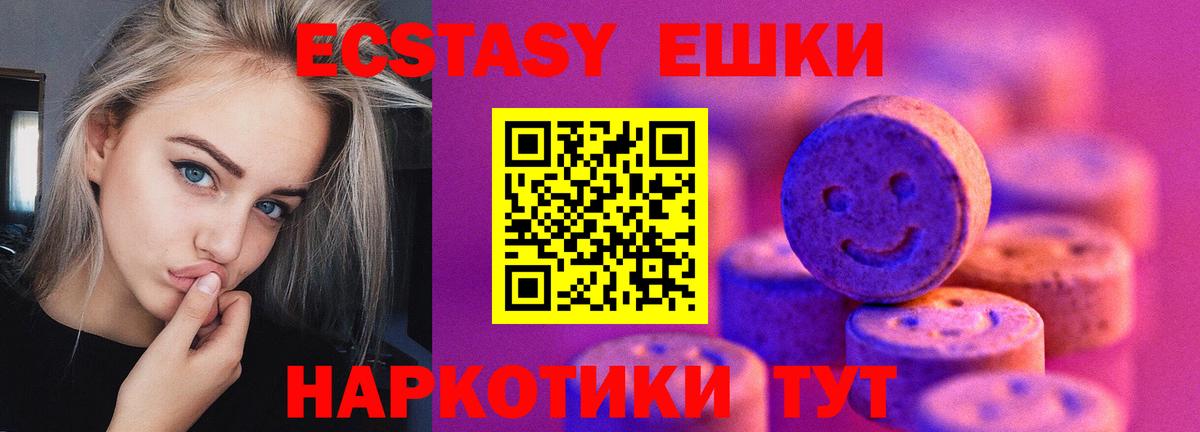 Ecstasy  Вход с VPN  Апшеронск  Ecstasy круглые 