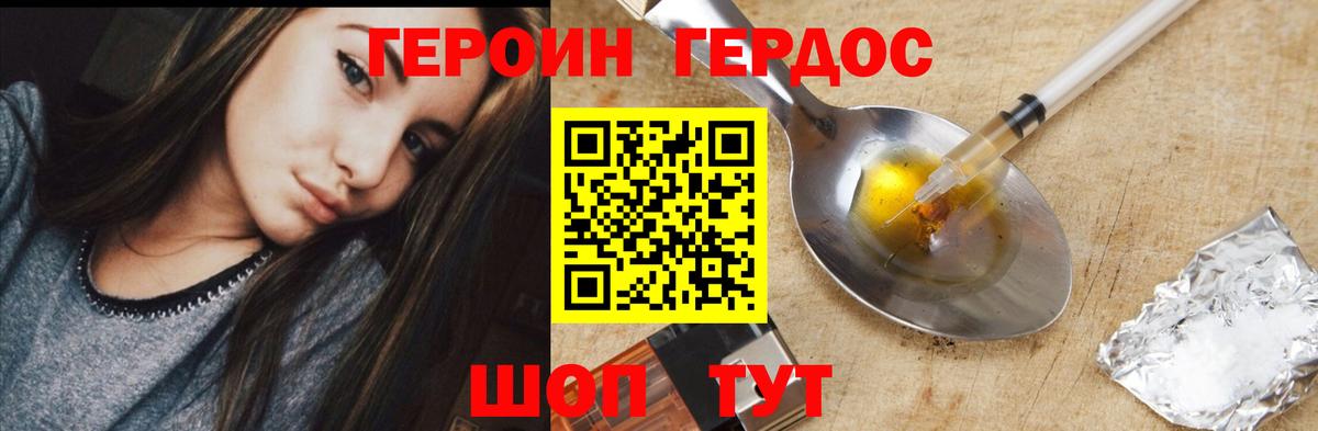 ГЕРОИН белый Апшеронск