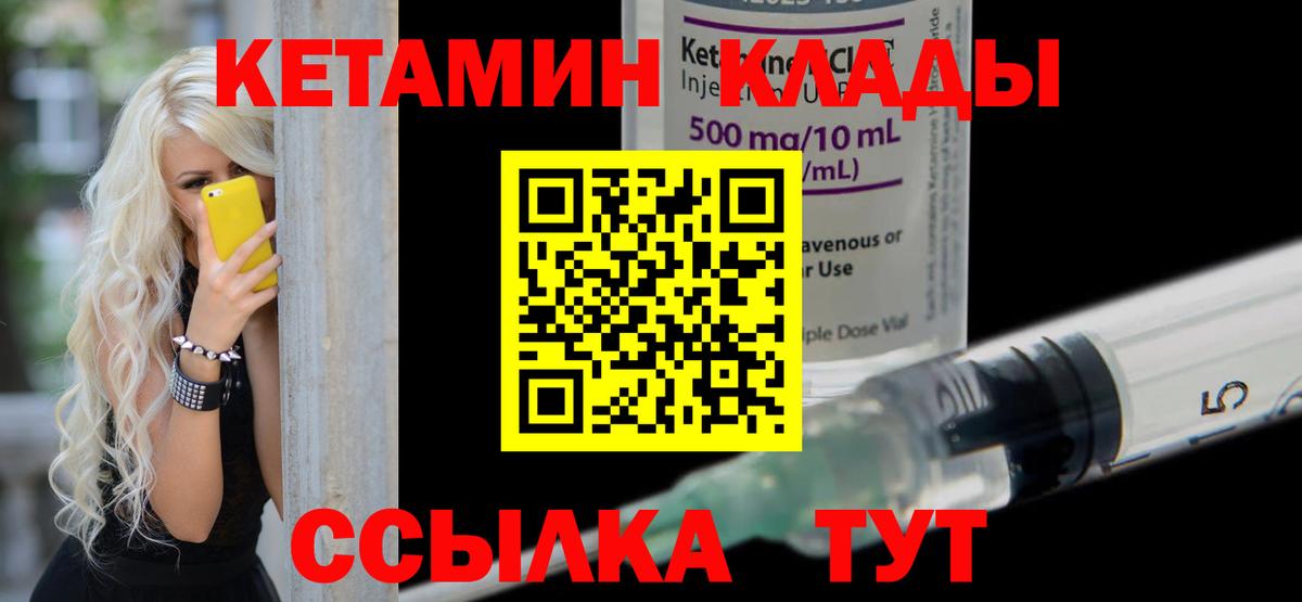 КЕТАМИН ketamine  Вход с VPN  Апшеронск 