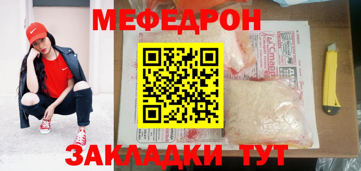 МЕФ  МЯУ-МЯУ 4 MMC  МЕФ VHQ  Вход с VPN  Апшеронск  МЕФ 