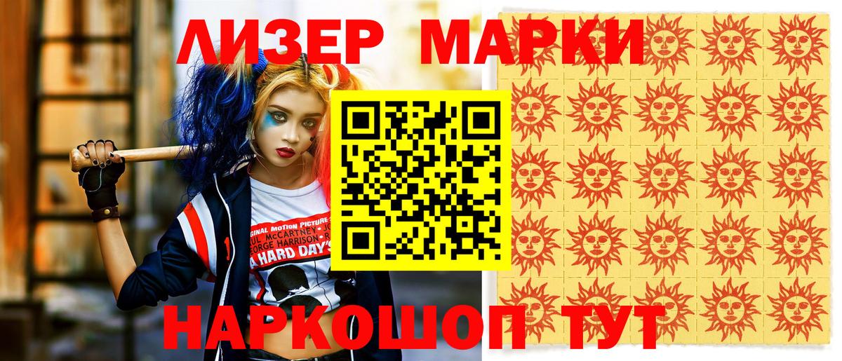 Марки 25I-NBOMe  Марки 25I-NBOMe 1,8мг  Вход с VPN  Марки 25I-NBOMe 1,8мг  Апшеронск 